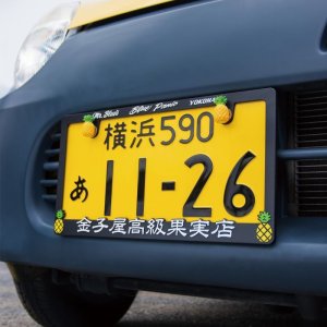 Photo1: Raised Kanekoya Logo License Plate Frame for JPN size