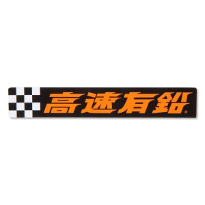 Photo5: Kousoku Yuen Magnet Sticker