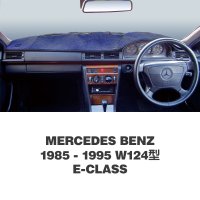 Mercedes Benz 1985-1995 W124 model E-Class model Dashboard Covers