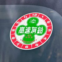 Kousoku Yuen Dial Sticker