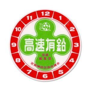 Photo2: Kousoku Yuen Dial Sticker