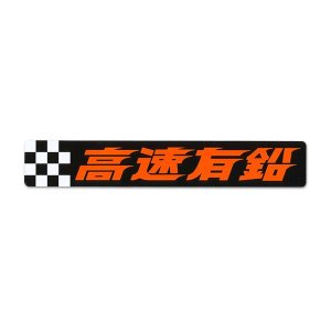 Photo: Kousoku Yuen Sticker