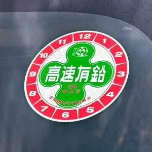 Photo: Kousoku Yuen Dial Sticker