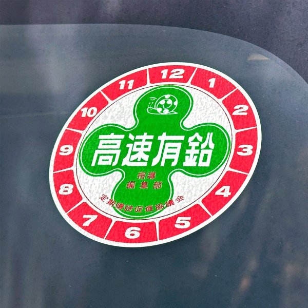 Photo1: Kousoku Yuen Dial Sticker (1)