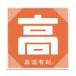 Photo2: Kousoku Yuen 「Kou」Kyuchaku Sticker (2)