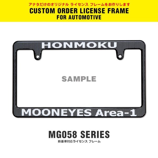 Photo1: Std. Custom License Plate Frame Carbon Fiber Look【MG058】 (1)