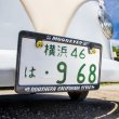 Photo1: Standard Southern California Style License Plate Frame【MG058】 (1)