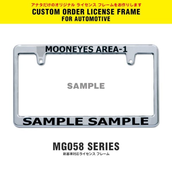 Photo1: Std. Custom License Plate Frame Chrome【MG058】 (1)